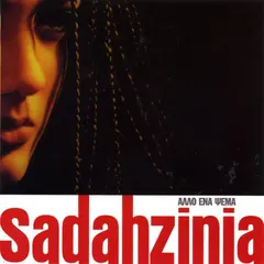 Sadahzinia – Άλλο Ένα Ψέμα (CD, Album)