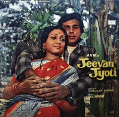 Salil Chowdhury – Jeevan Jyoti (Vinyl, LP)