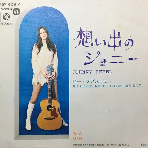 サム* = Sam (63) – 想い出のジョニー = Johnny Rebel
