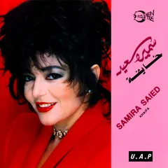 سميرة سعيد = Samira Saied* – خايفة = Khaifa (CD, Album)