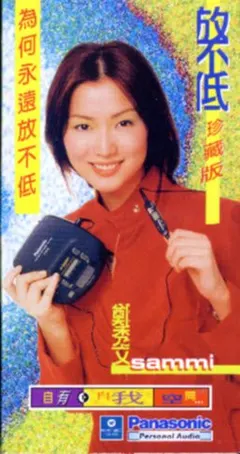 Sammi Cheng – 放不低 珍藏版 (CD, Mini)