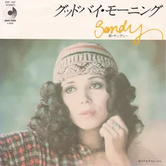 Sandy* = サンディー* – グッドバイ・モーニング (Vinyl, 7")