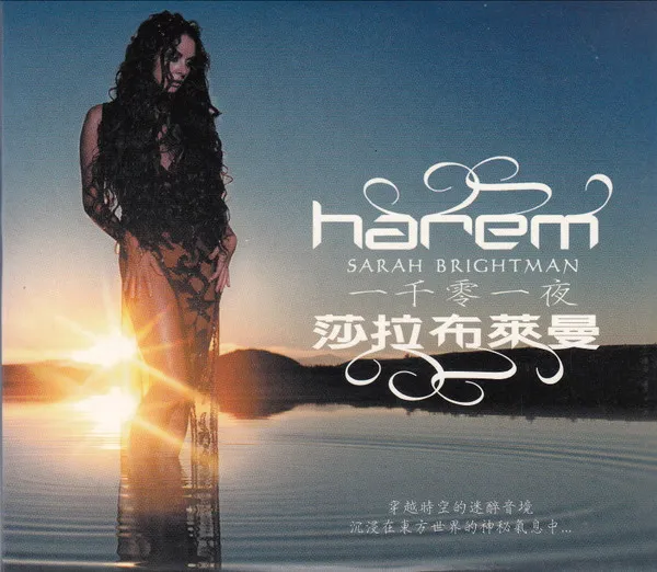 Sarah Brightman = 莎拉布萊曼* – Harem 一千零一夜