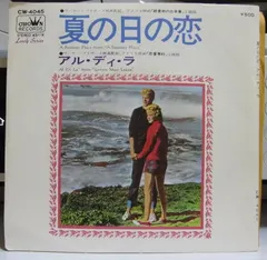 Screen Strings + One – 夏の日の恋 = A Summer Place / アル・ディラ = Al Di La (Vinyl, 7")