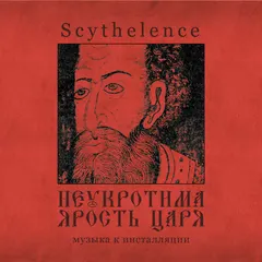 Scythelence – Неукротима Ярость Царя (File, MP3)