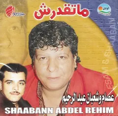 Shaabann Abdel Reheem* & عصام* – ما تقدرش (CD, Album)