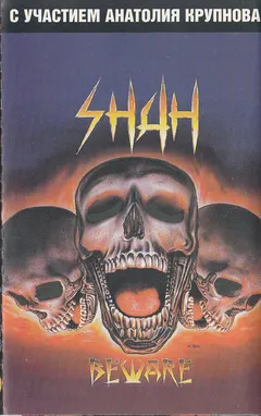 Shah – Beware (Cassette, Album)