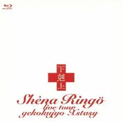 Shiina Ringo – 下剋上エクスタシー (Blu-ray, Compilation)