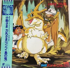 Shiro Sagisu – 小助さま　力丸さま―コンペイ島の竜― (Vinyl, LP)