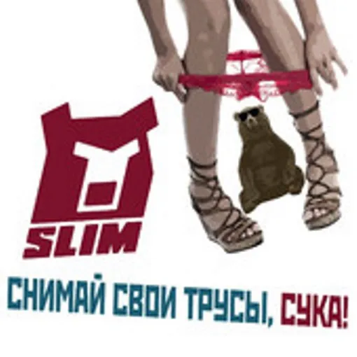 Slim* – Снимай свои трусы, сука!