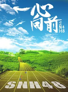 SNH48 – 一心向前 (CD, Album)
