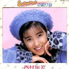 西村知美* – Snowmanの贈り物 (CD, Album)
