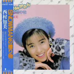 西村知美* – Snowmanの贈り物 (Vinyl, LP)