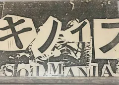 Solmania – ガキノイズ = Gakinoizz (Cassette)