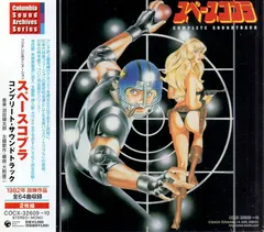 羽田健太郎*, 大野雄二* – スペースコブラ = Space Cobra - コンプリート・サウンドトラック= Complete Soundtrack (CD, Album)