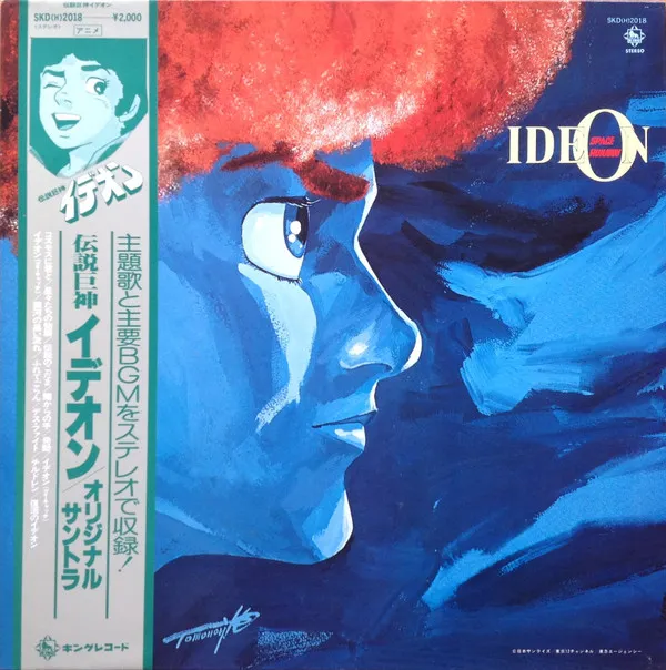 すぎやまこういち* – Space Runaway Ideon = 伝説巨神イデオン