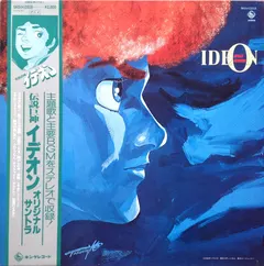 すぎやまこういち* King Records – Space Runaway Ideon = 伝説巨神イデオン (Vinyl, LP)