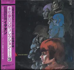 すぎやまこういち* – Space Runaway Ideon = 伝説巨神 イデオン (Vinyl, LP)