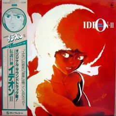 すぎやまこういち* – Space Runaway Ideon II = 伝説巨神イデオン II (Vinyl, LP)