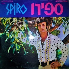 Spiro Katsaros – Spiro (Vinyl, LP)