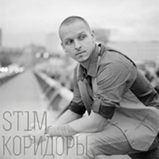 St1m – Коридоры