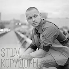 St1m – Коридоры (File, AAC)