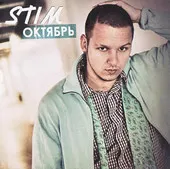 St1m – Октябрь (File, AAC)