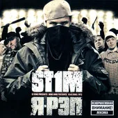 St1m – Я-Рэп