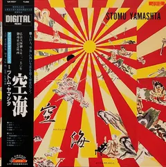 Stomu Yamash'ta – 空海 (Vinyl, LP)