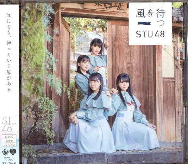 STU48 – 風を待つ