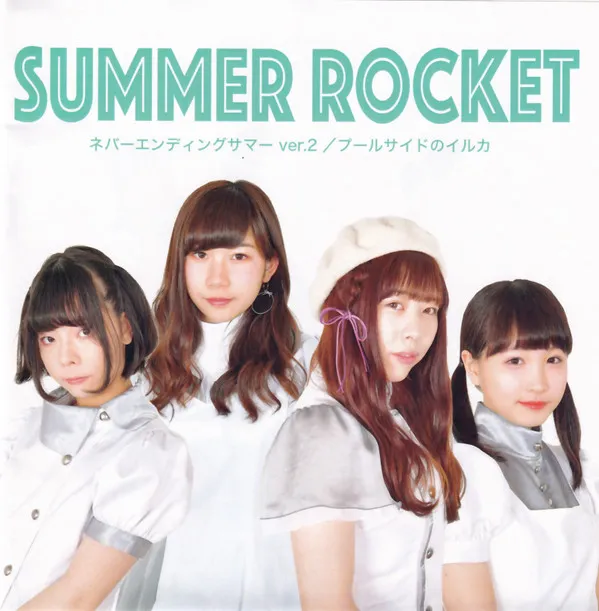 Summer Rocket – ネバーエンディングサマー Ver.2/プールサイドのイルカ