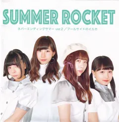 Summer Rocket – ネバーエンディングサマー Ver.2/プールサイドのイルカ (CDr, Single)