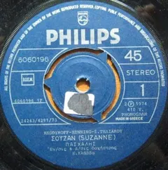 Πασχάλης – Σούζαν (Suzanne) / Για Το Θεό (Vinyl, 7")