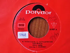 Sylva Grissi* – Ιστορία / Το Καλοκαίρι (Vinyl, 7")