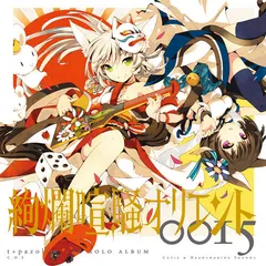 t+pazolite – 絢爛喧騒オリエント (CD, Album)