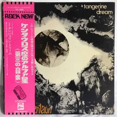 Tangerine Dream Odeon – Alpha Centauri (Vinyl, LP)