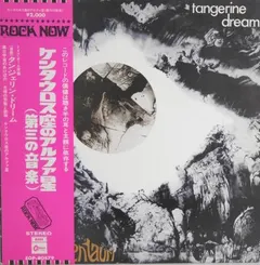 Tangerine Dream Odeon – Alpha Centauri (Vinyl, LP)