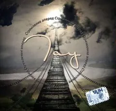 Tay* – Стремление вперед (CD, Album)