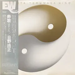Terumasa Hino – Hogiuta = 寿歌 (Vinyl, LP)