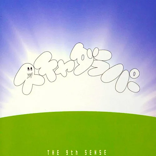 スチャダラパー* – The 9th Sense