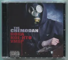 The Chemodan – Пока Кое-кто Умер (CD, Album)