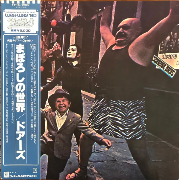 The Doors – Strange Days = まぼろしの世界