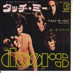 The Doors = ザ・ドアーズ* – タッチ・ミー = Touch Me (Vinyl, 7")