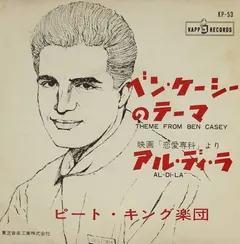 The Pete King Orchestra* – Theme From 'Ben Casey' (Vinyl, 7")