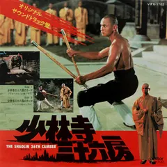 グレッグ・スター* & マックス・モンゴメリー* – The Shaolin 36th Chamber (オリジナル サウンドトラック) (Vinyl, 7")