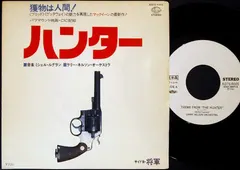 ラリー・ネルソン・オーケストラ* – Theme From "The Hunter" (Vinyl, 7")