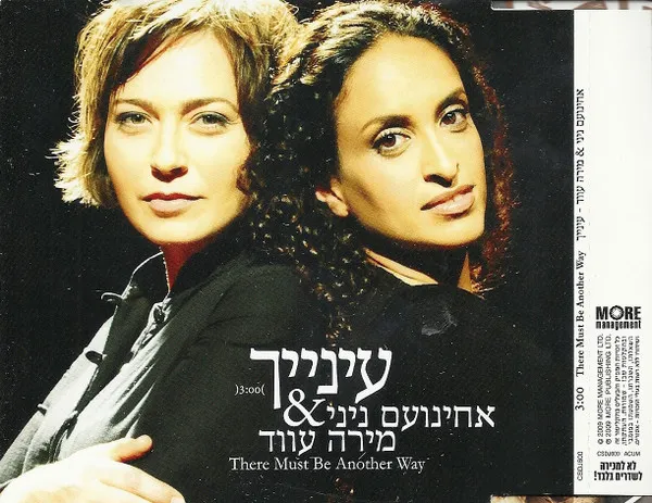 אחינועם ניני* & מירה אנוואר עווד* – עינייך (There Must Be Another Way)