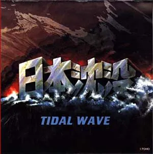 佐藤勝* – 日本沈没 = Tidal Wave