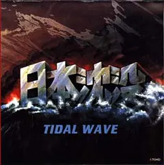 佐藤勝* – 日本沈没 = Tidal Wave (CD, Album)