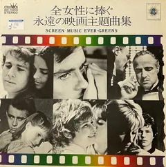 Tokyo Philharmonic Pops Orch.* – Screen Music Ever-Greens = 全女性に捧ぐ永遠の映画主題曲集 (Vinyl, LP)